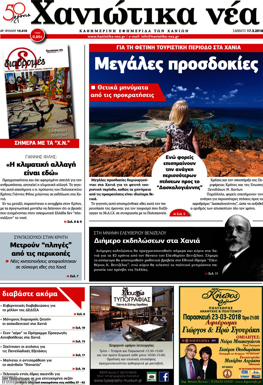 Χανιώτικα Νέα