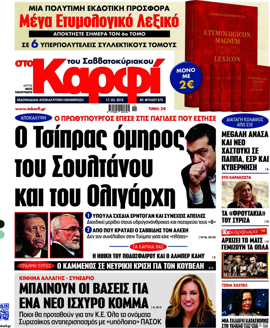 στο Καρφί