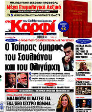 /στο Καρφί