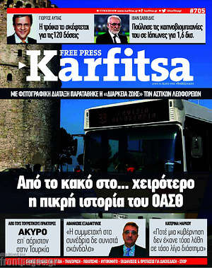 Πρωτοσέλιδο εφημερίδας Karfitsa - protoselida