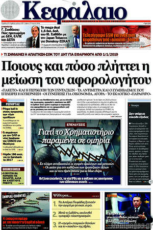 Πρωτοσέλιδο Κεφάλαιο