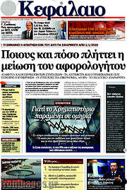 /Κεφάλαιο