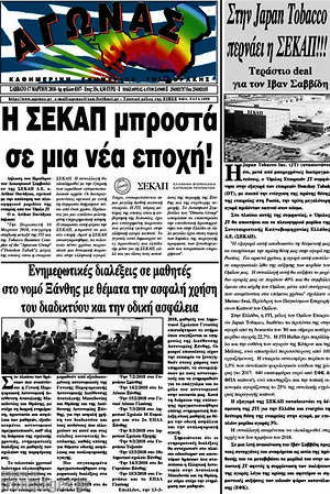 Πρωτοσέλιδο Αγώνας