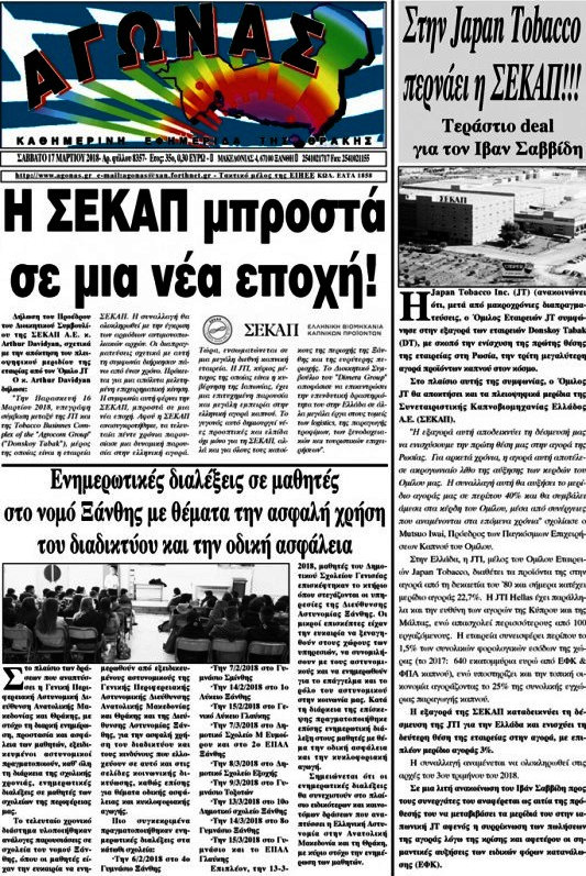 Αγώνας