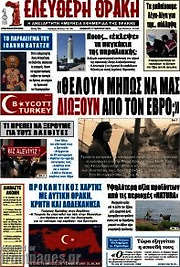 /Ελεύθερη Θράκη