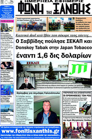 Πρωτοσέλιδο Φωνή της Ξάνθης