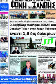 /Φωνή της Ξάνθης