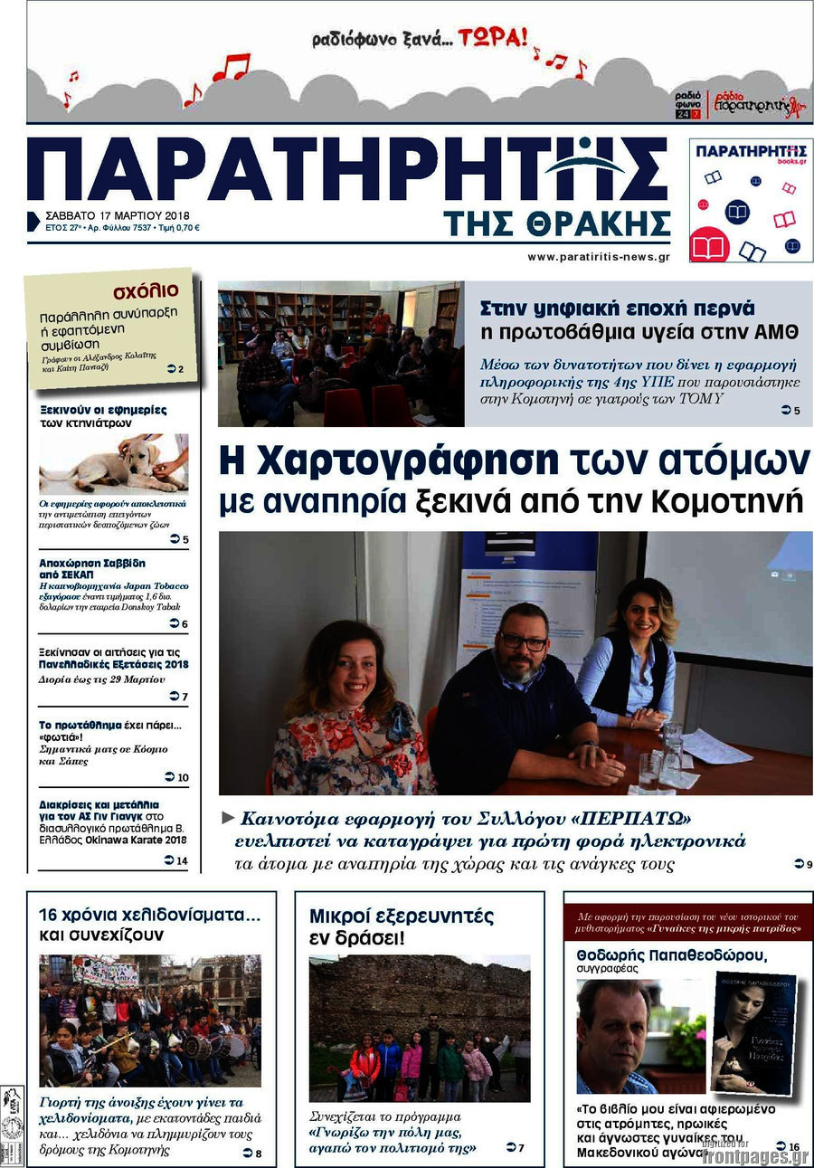 Παρατηρητής