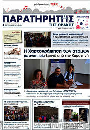 /Παρατηρητής