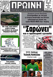 /Πρωινή Κοζάνης