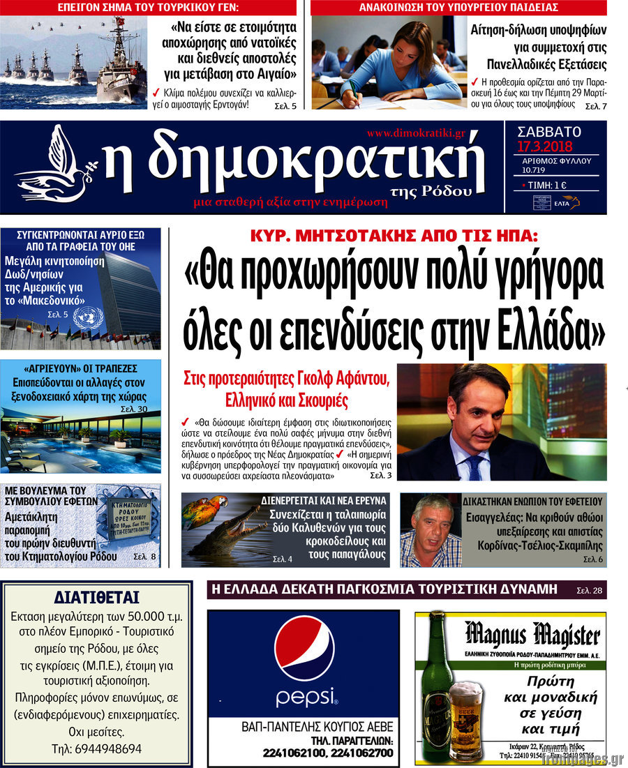 Δημοκρατική Ρόδου
