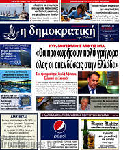 /Δημοκρατική Ρόδου