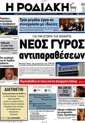 Πρωτοσέλιδο Η Ροδιακή