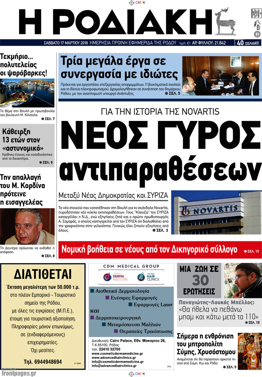 Η Ροδιακή