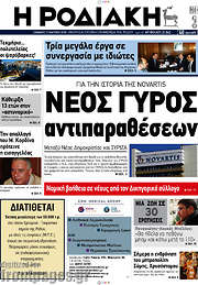 /Η Ροδιακή