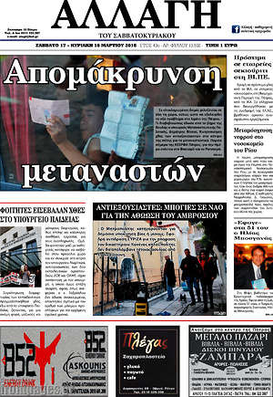 Πρωτοσέλιδο Αλλαγή