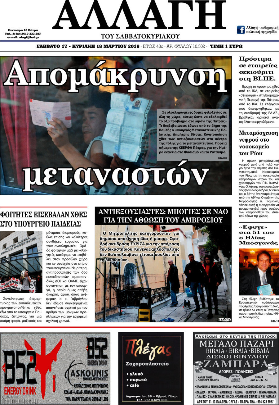 Αλλαγή