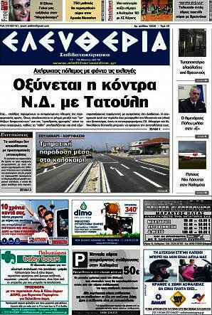Ελευθερία
