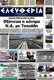 /Ελευθερία
