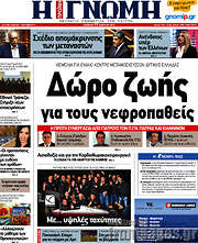 /Η Γνώμη