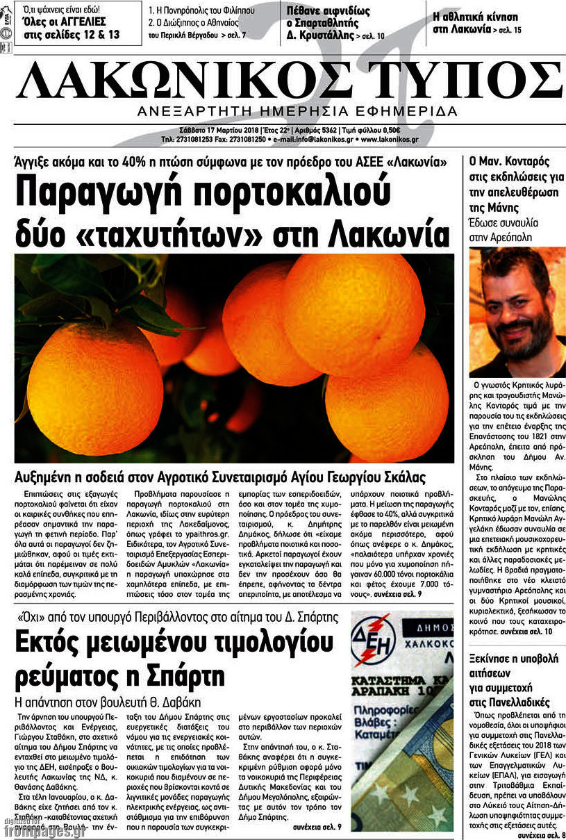 Λακωνικός Τύπος