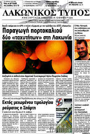 /Λακωνικός Τύπος