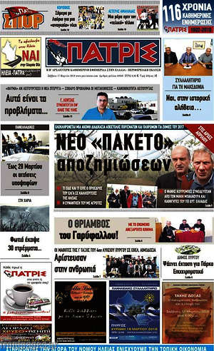 Πρωτοσέλιδο Πατρίς