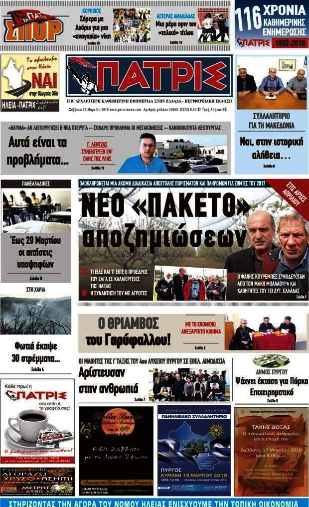 Πατρίς