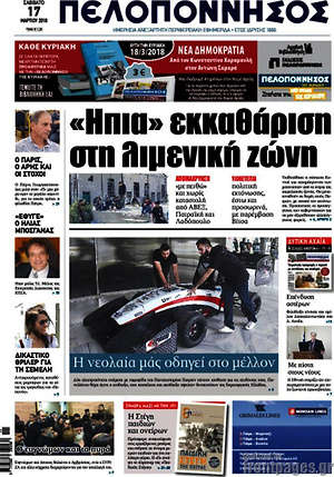 Πρωτοσέλιδο Πελοπόννησος