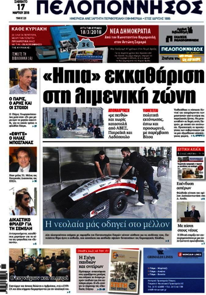 Πελοπόννησος