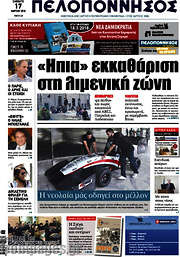 /Πελοπόννησος