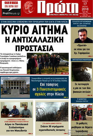 Πρωτοσέλιδο Πρώτη
