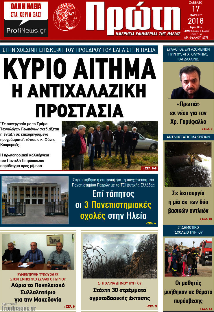 Πρώτη