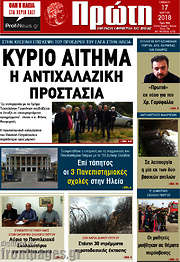 /Πρώτη