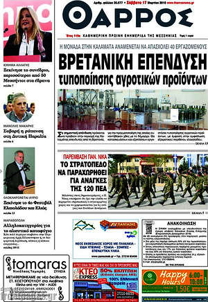 Πρωτοσέλιδο Θάρρος