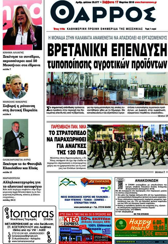 Θάρρος