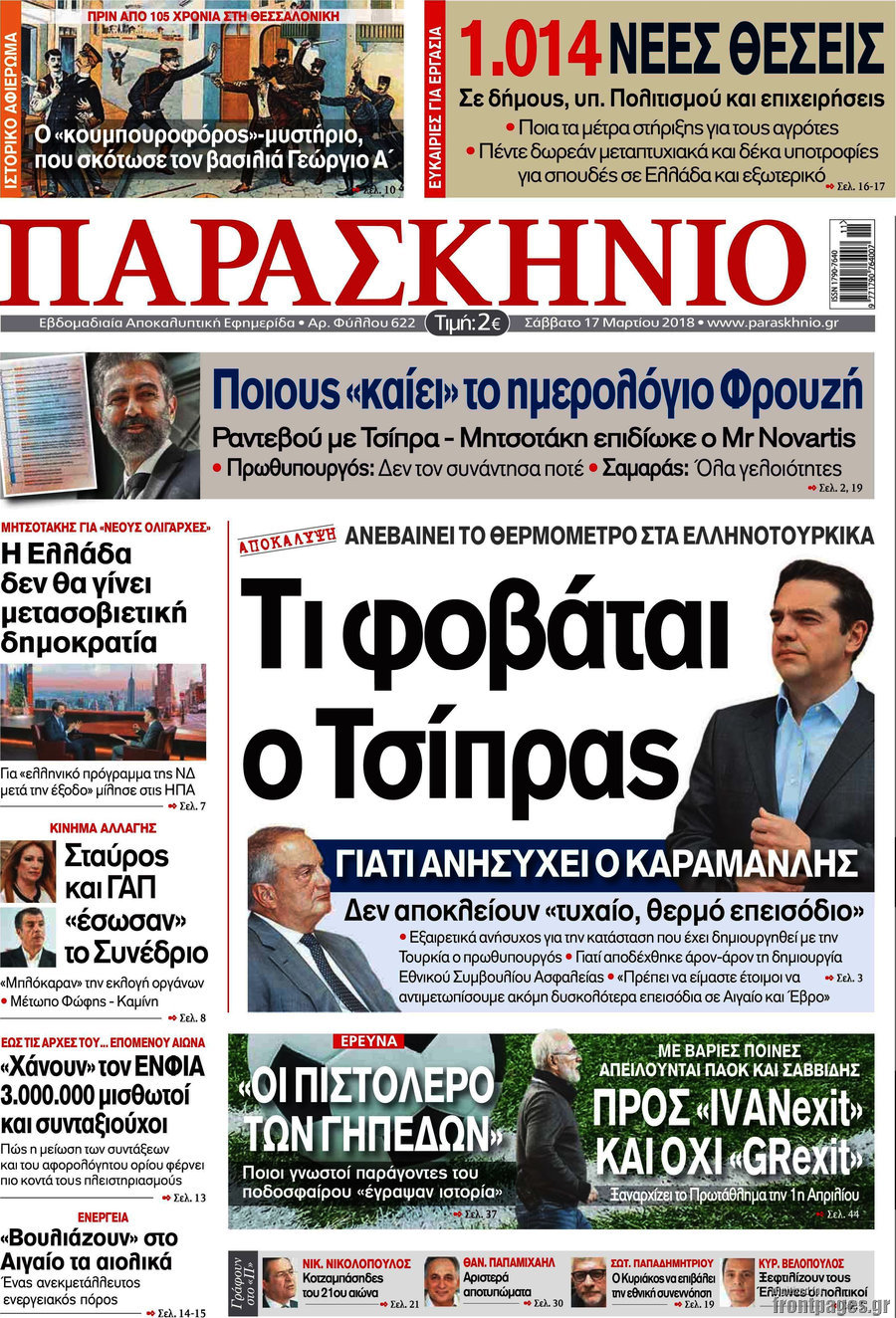 Το Παρασκήνιο