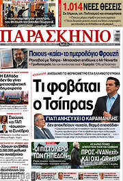 /Το Παρασκήνιο
