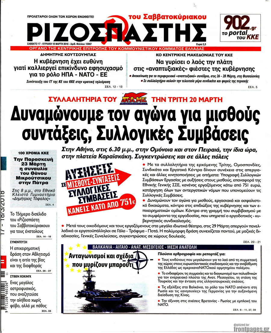 Ριζοσπάστης