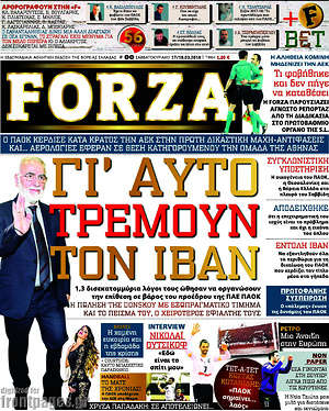 Πρωτοσέλιδο εφημερίδας Forza - protoselida