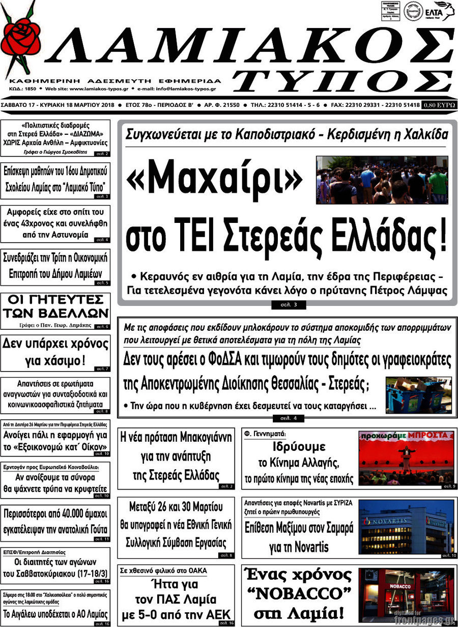 Λαμιακός Τύπος