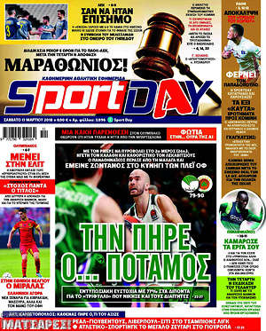 Πρωτοσέλιδο εφημερίδας Sport Day - protoselida