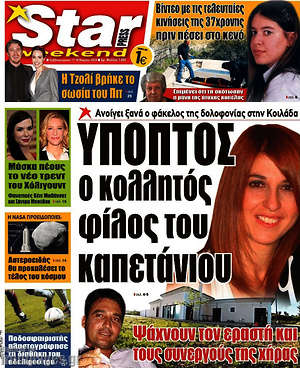Πρωτοσέλιδο εφημερίδας Star press - protoselida