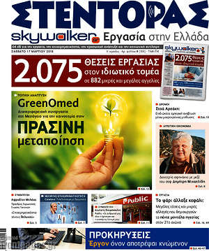 Πρωτοσέλιδο Στέντορας