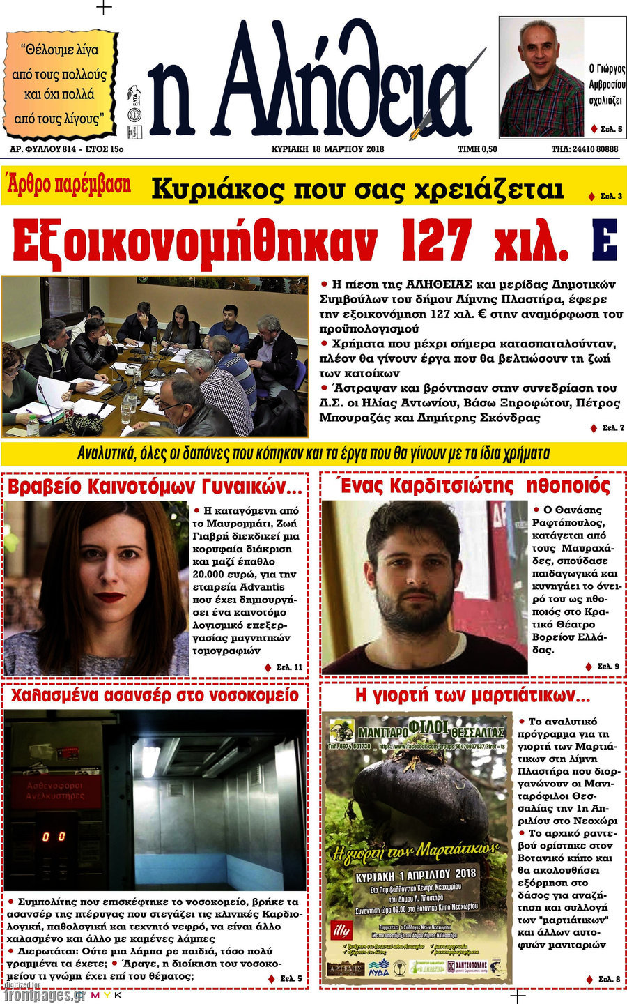 Η Αλήθεια
