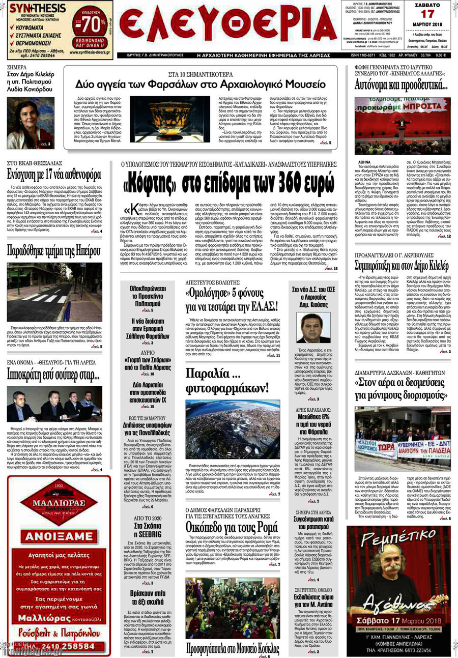 Ελευθερία