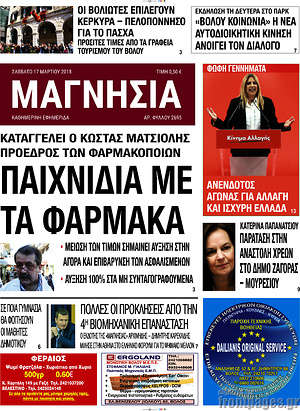 Πρωτοσέλιδο Μαγνησία
