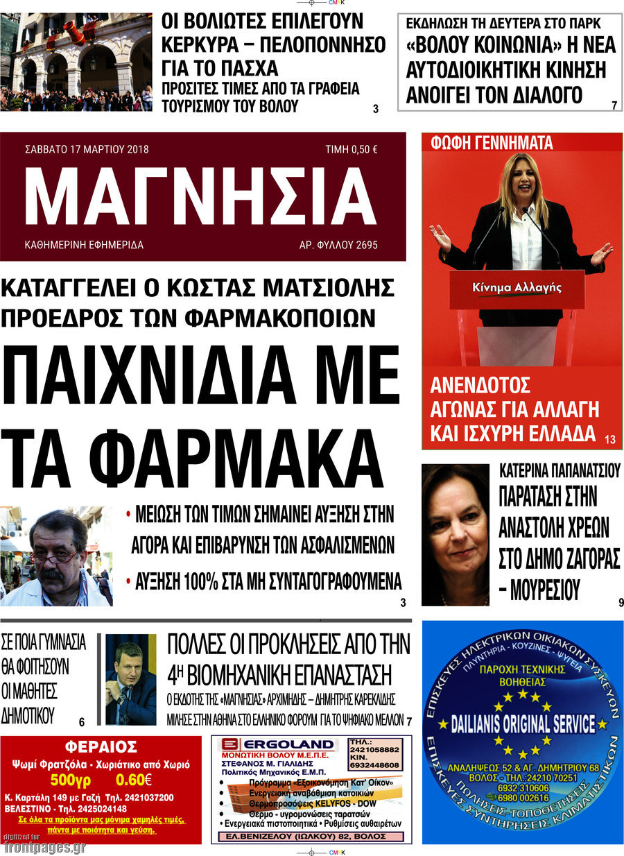 Μαγνησία