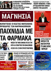 /Μαγνησία