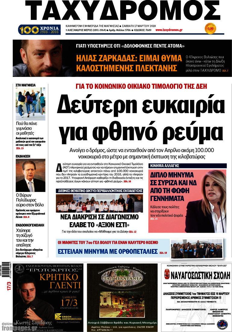 Ταχυδρόμος